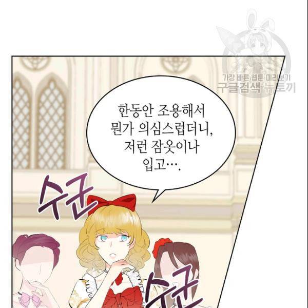 악녀 메이커 14화 17