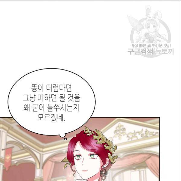 악녀 메이커 14화 22