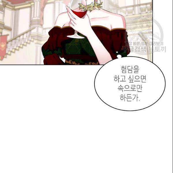 악녀 메이커 14화 23