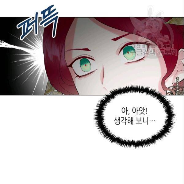 악녀 메이커 14화 24