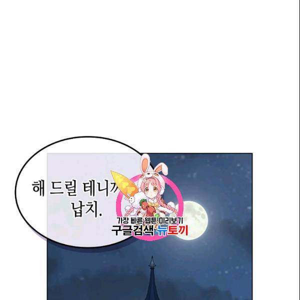 악녀 메이커 20화 1