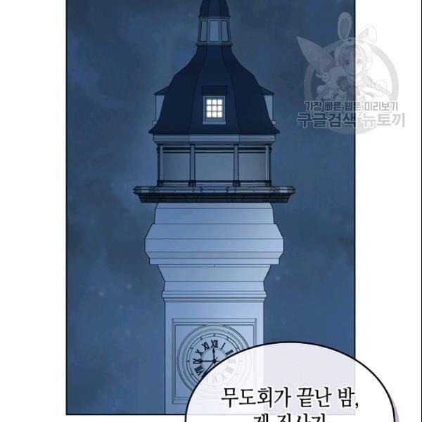 악녀 메이커 20화 2