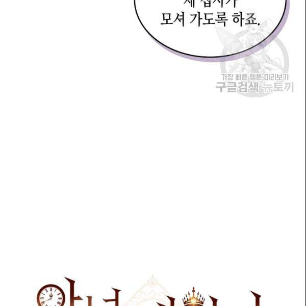 악녀 메이커 20화 3