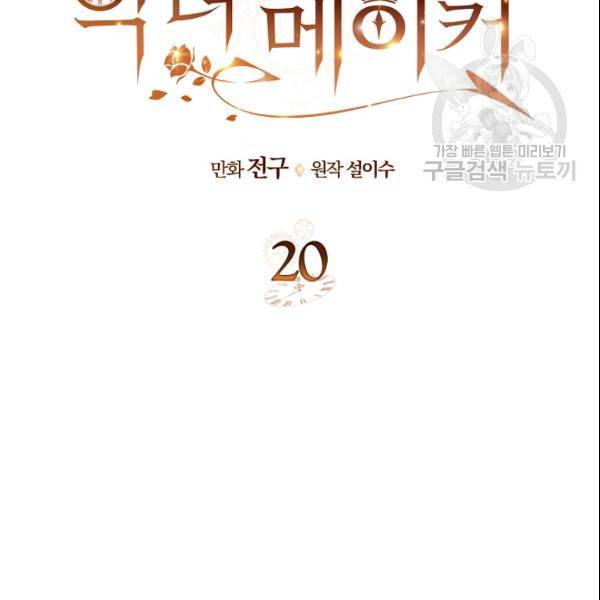 악녀 메이커 20화 4