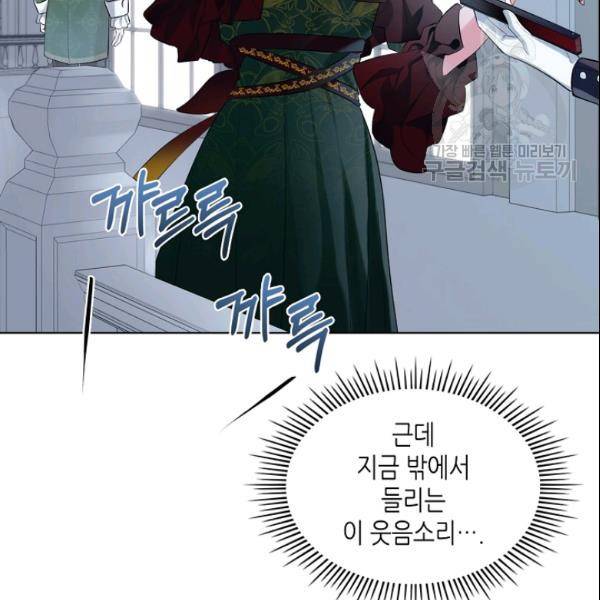 악녀 메이커 20화 6