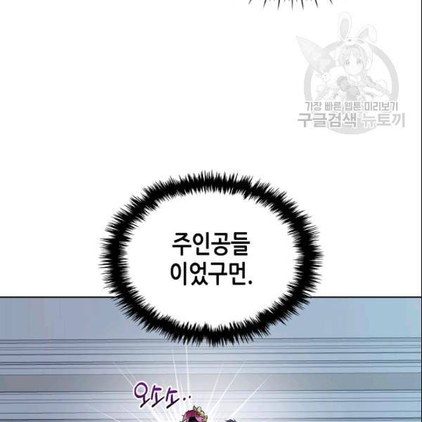 악녀 메이커 20화 7