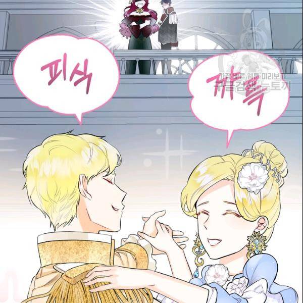 악녀 메이커 20화 8