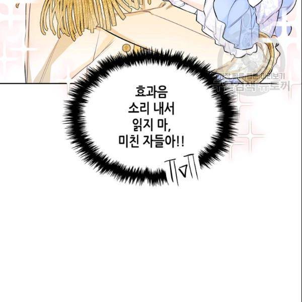 악녀 메이커 20화 9