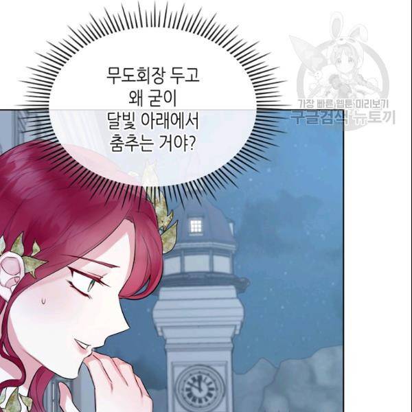 악녀 메이커 20화 10
