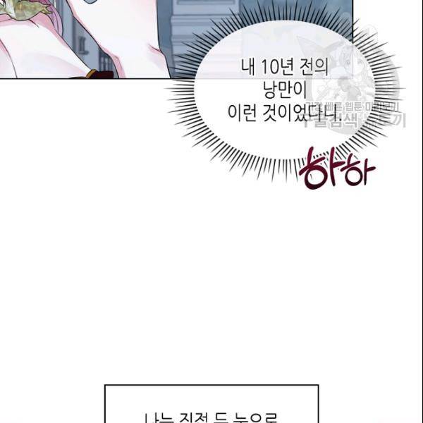 악녀 메이커 20화 11