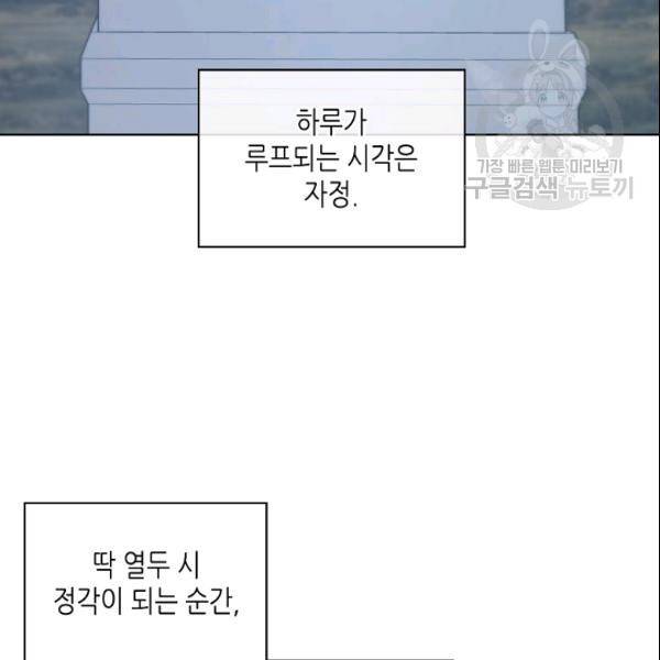 악녀 메이커 20화 13