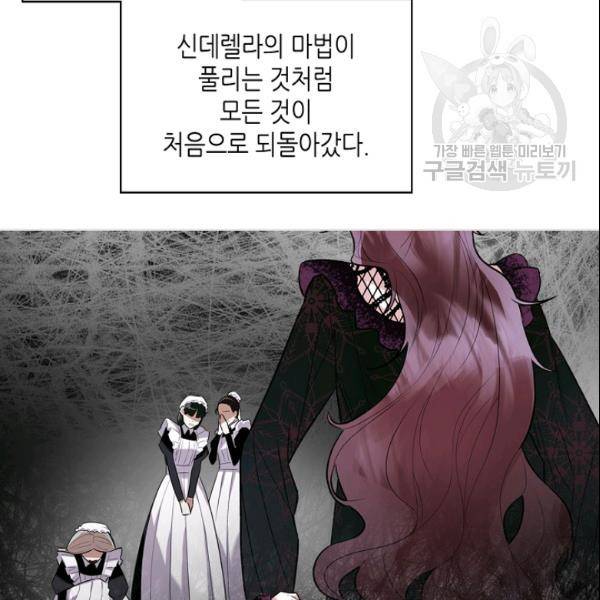 악녀 메이커 20화 14