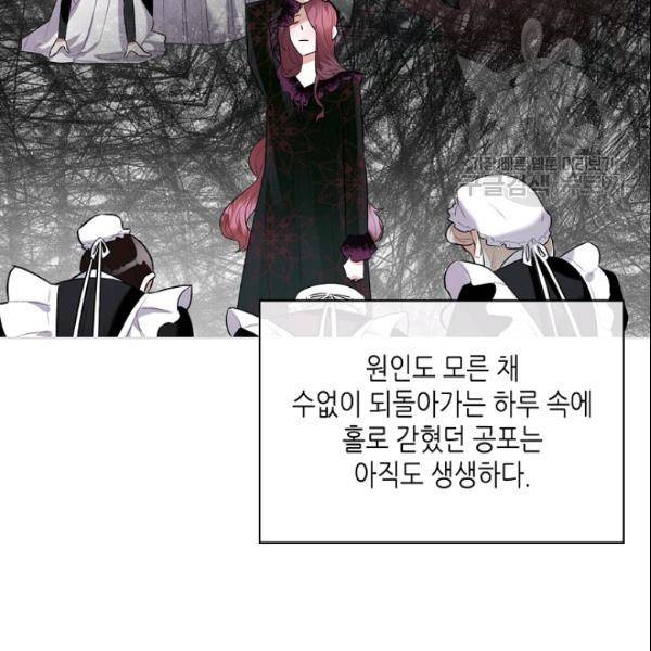 악녀 메이커 20화 15