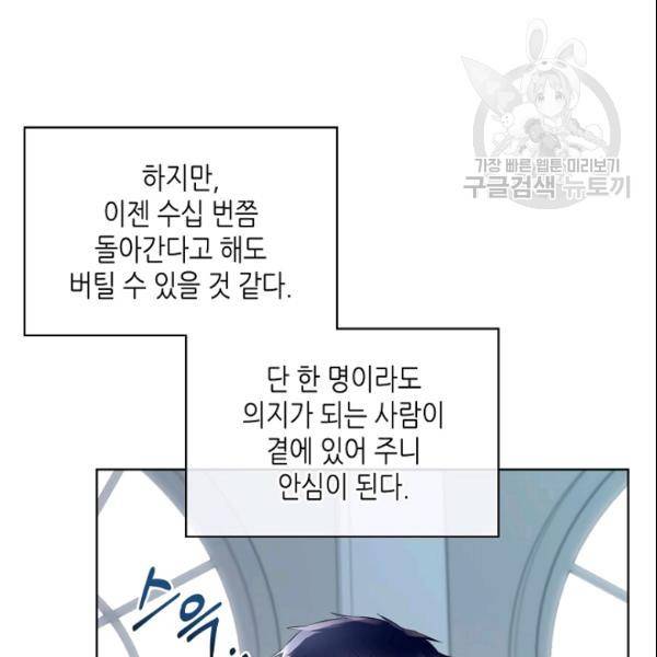 악녀 메이커 20화 16