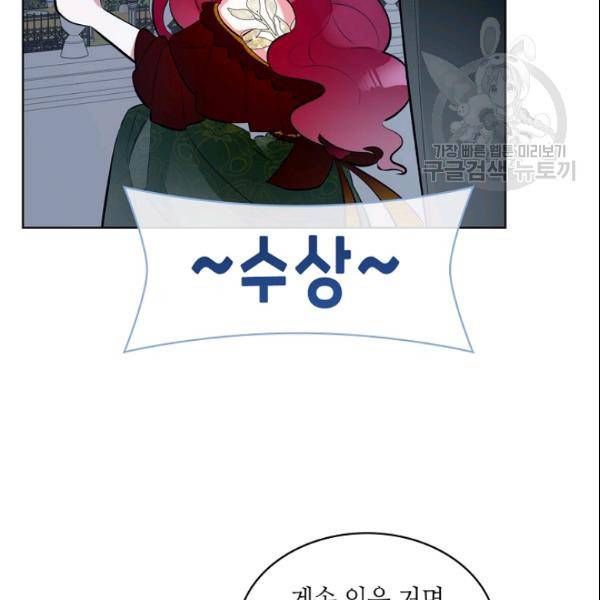 악녀 메이커 20화 19