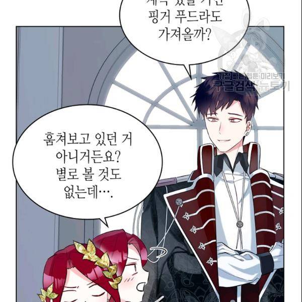악녀 메이커 20화 20