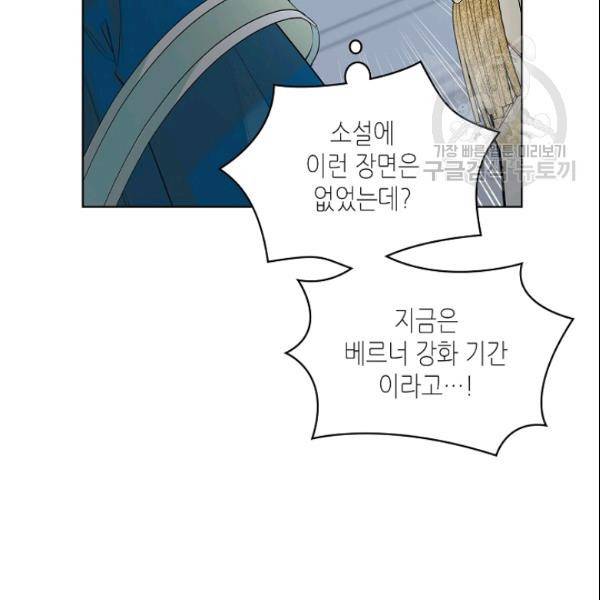 악녀 메이커 20화 24