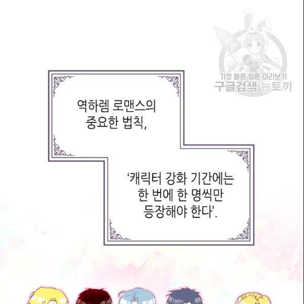 악녀 메이커 20화 25