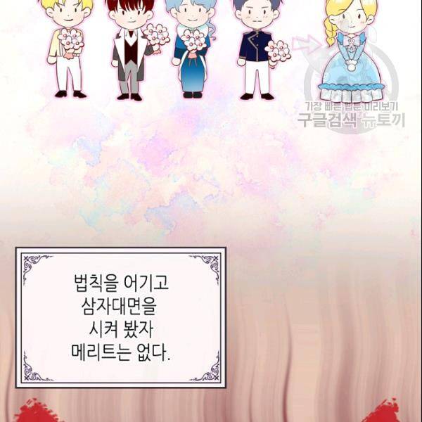 악녀 메이커 20화 26