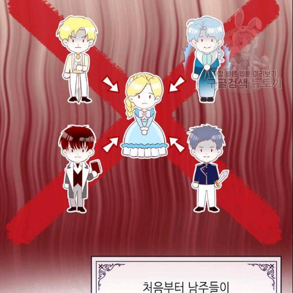 악녀 메이커 20화 27