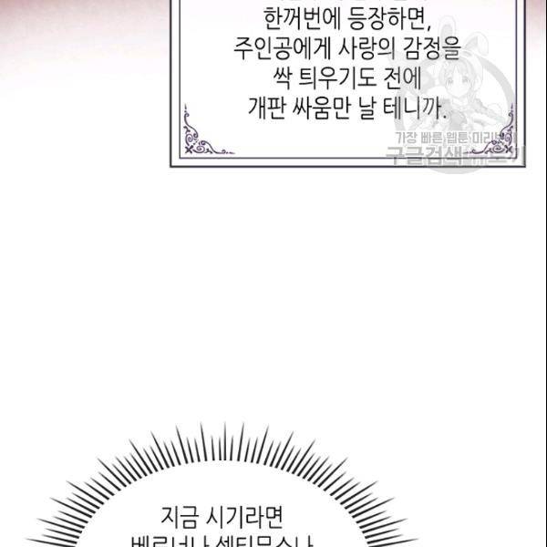 악녀 메이커 20화 28