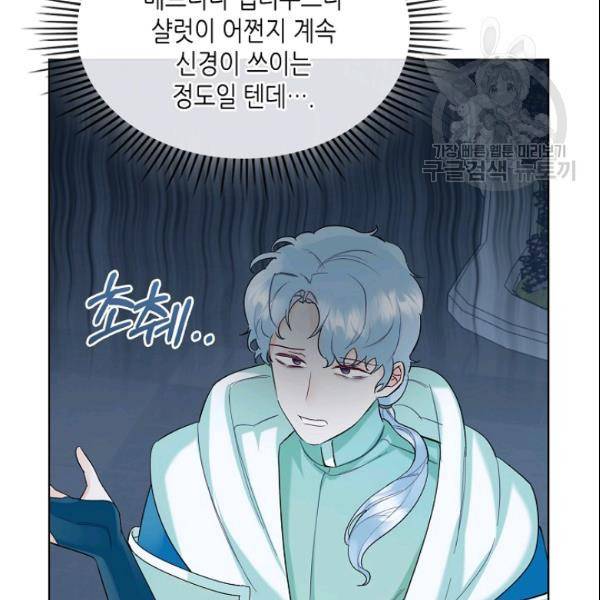 악녀 메이커 20화 29