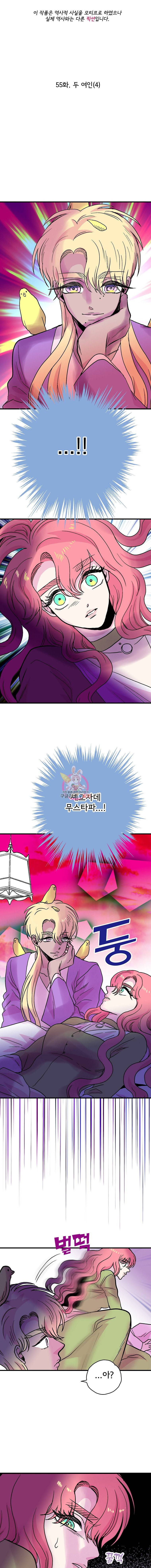 하렘생존기 55화 1