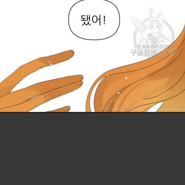 칼가는 소녀 85화 2
