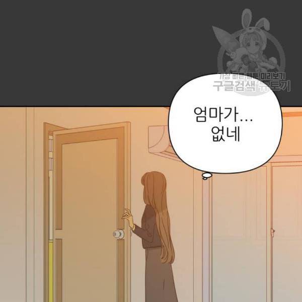 칼가는 소녀 85화 7