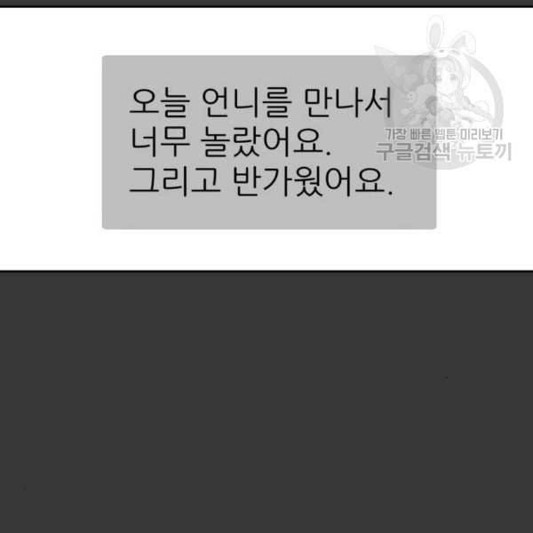 칼가는 소녀 85화 17