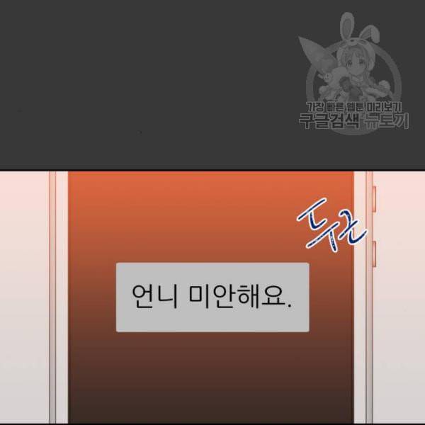 칼가는 소녀 85화 20