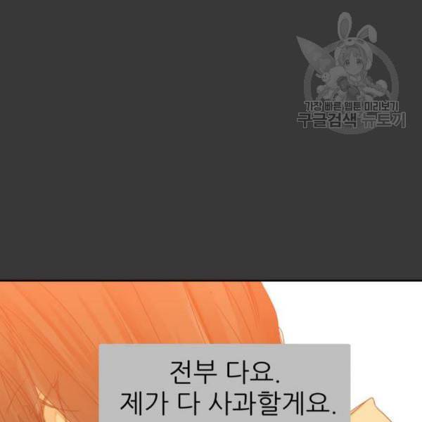 칼가는 소녀 85화 23