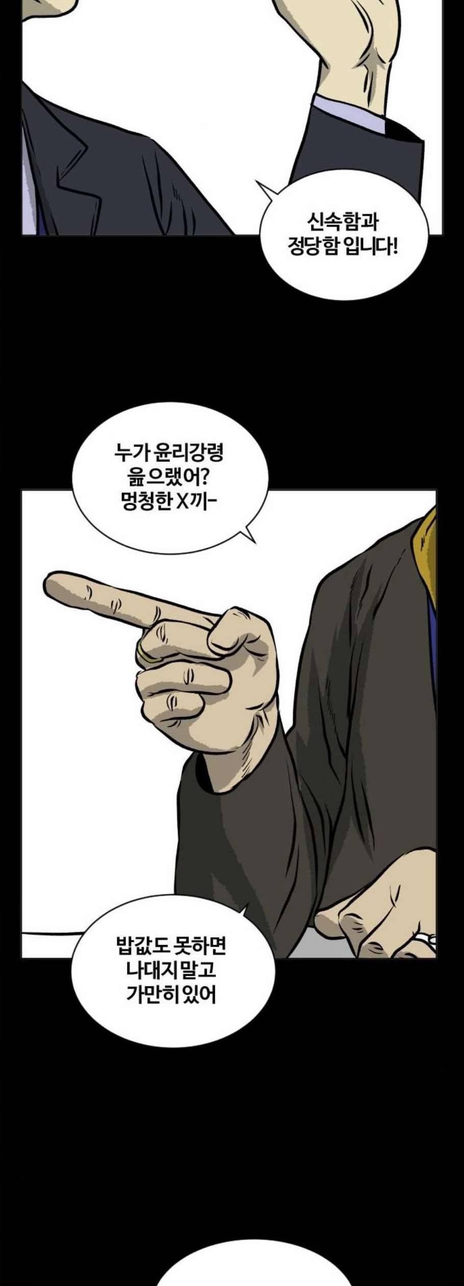당신의 과녁 57화 2