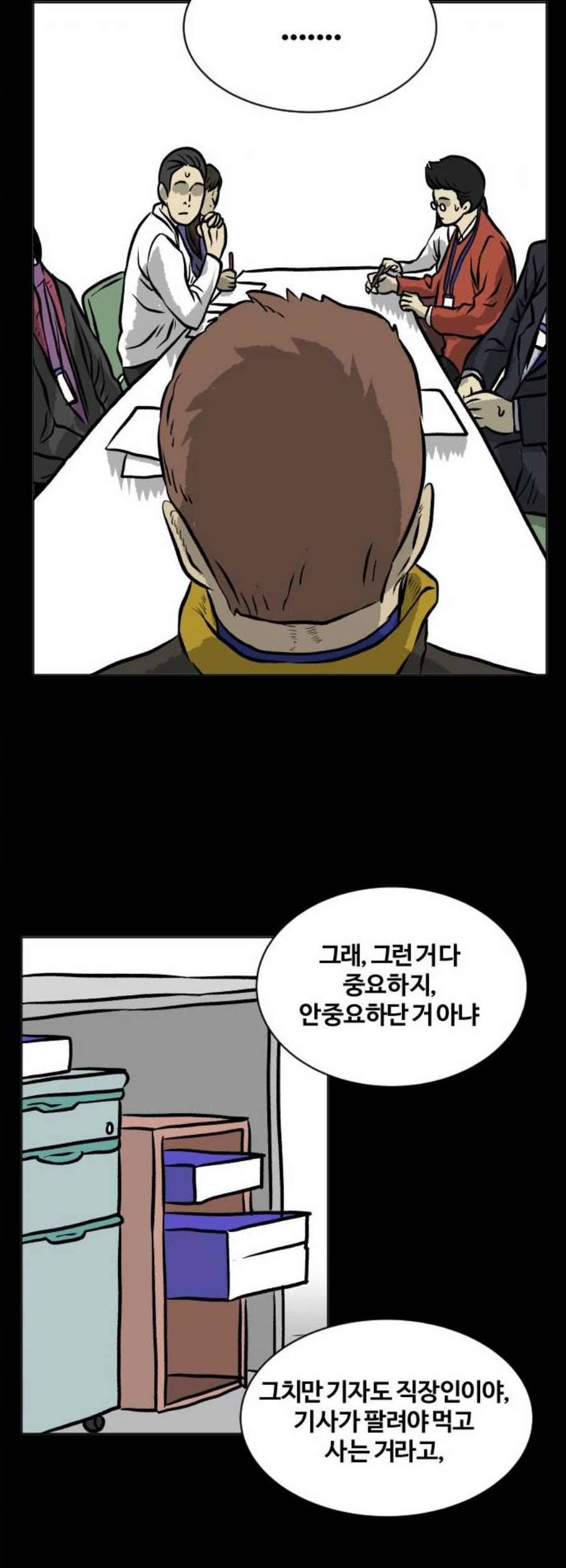 당신의 과녁 57화 3
