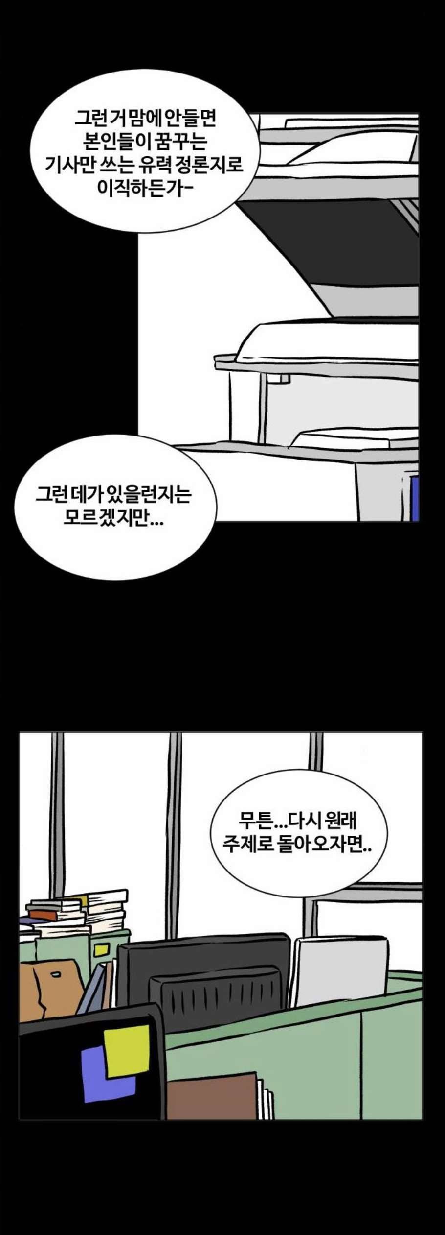 당신의 과녁 57화 4