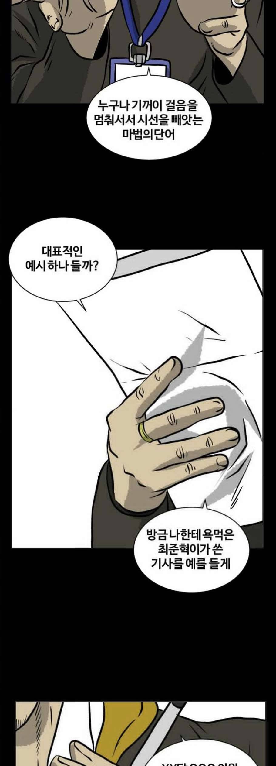당신의 과녁 57화 6