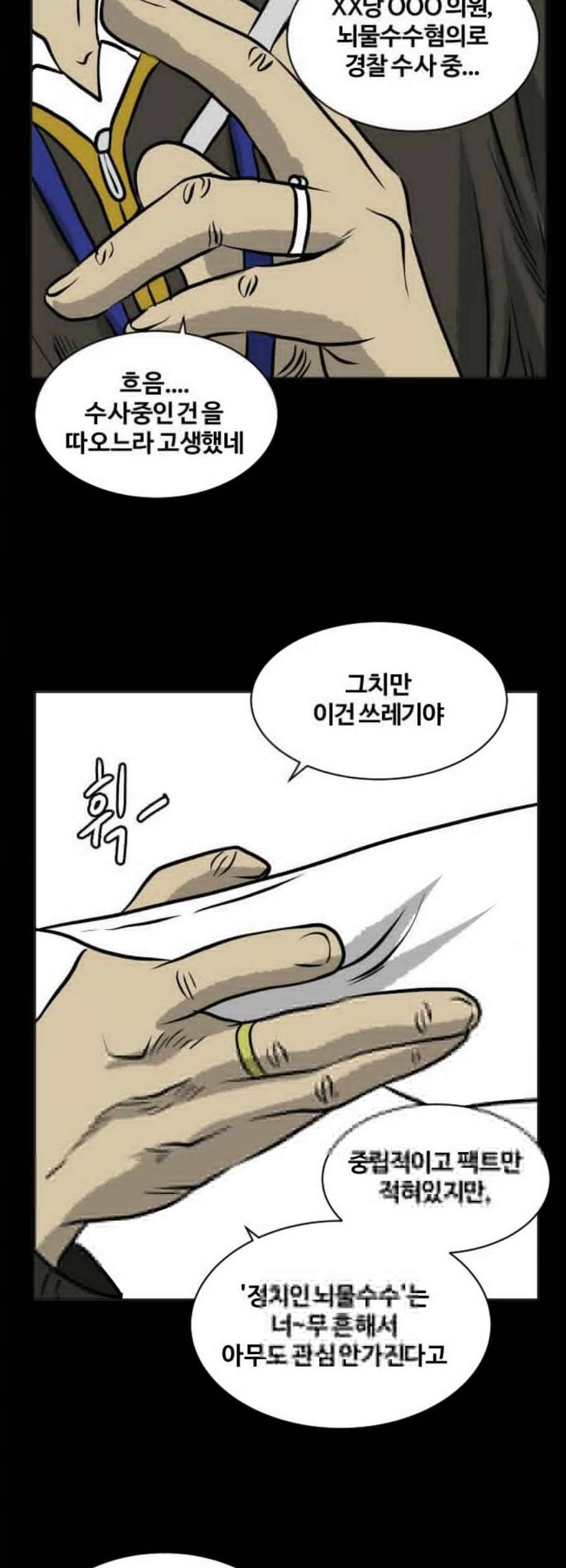 당신의 과녁 57화 7