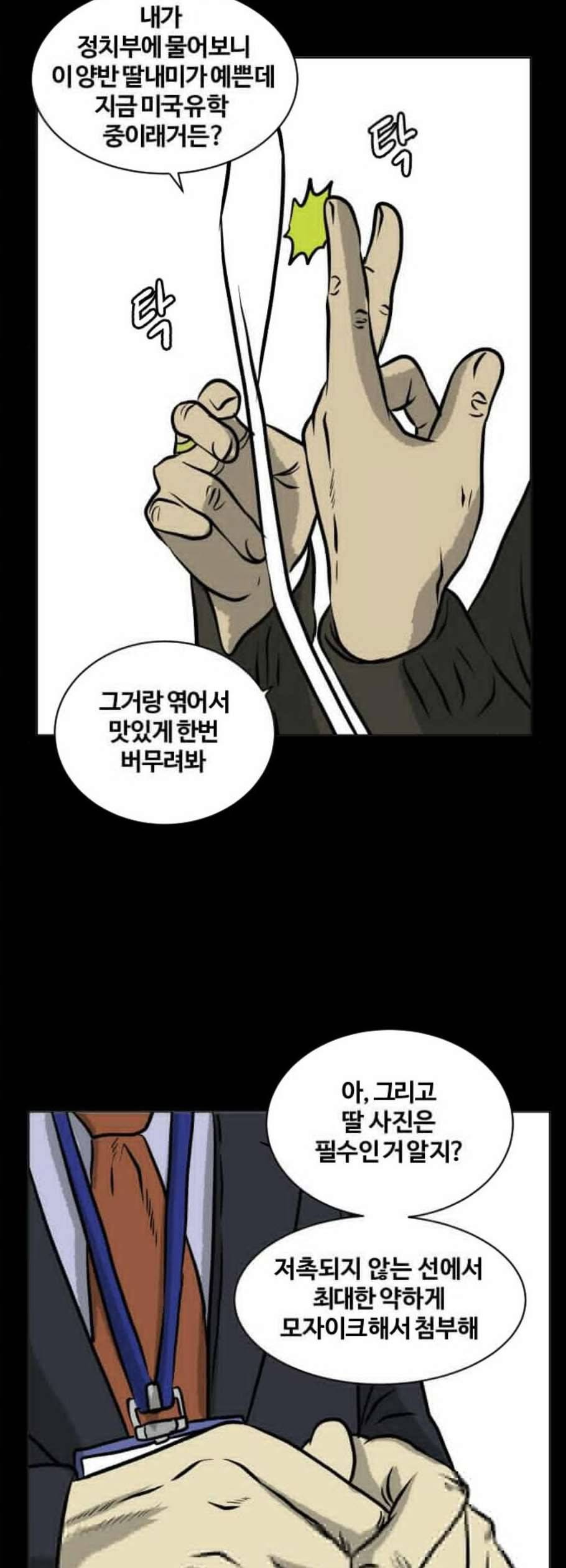 당신의 과녁 57화 8