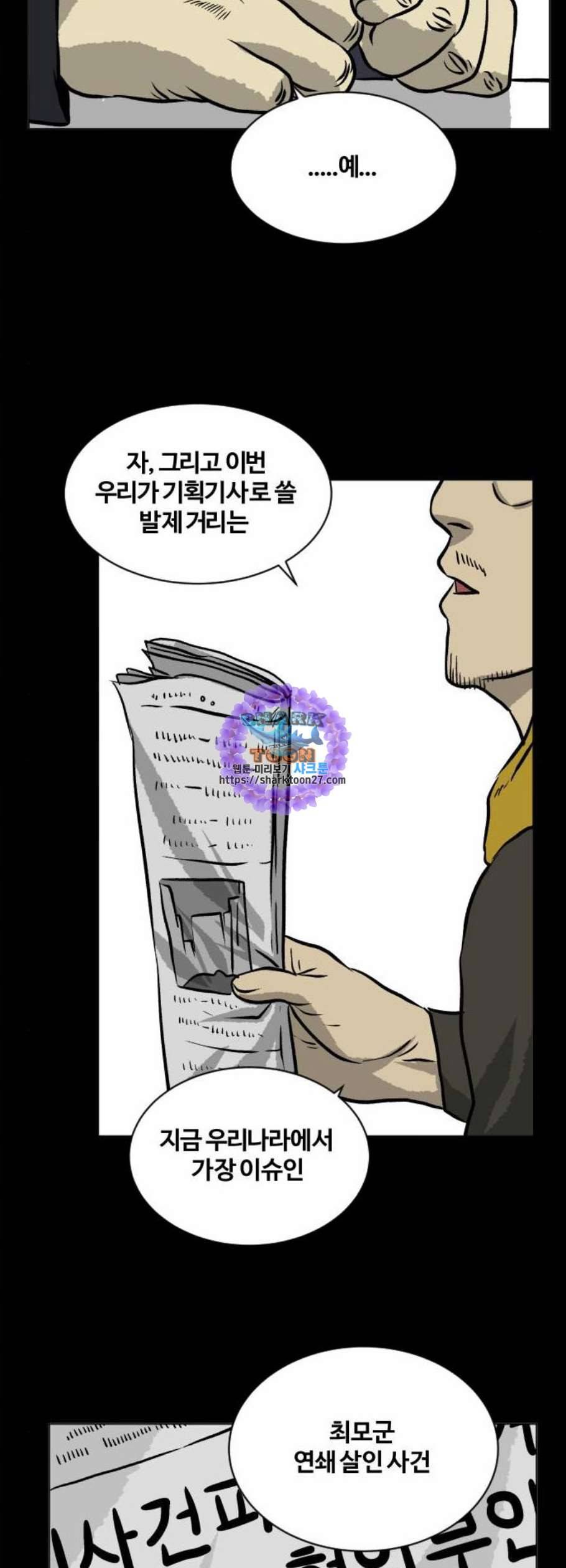 당신의 과녁 57화 9