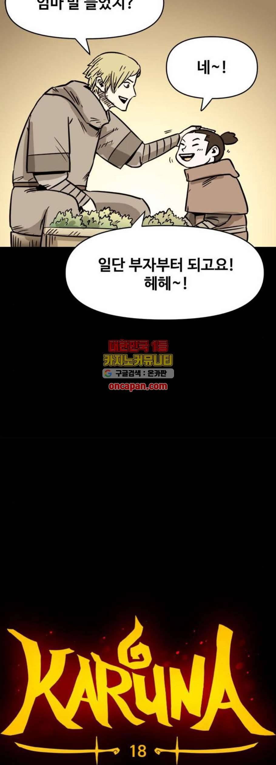 카루나 18화 13