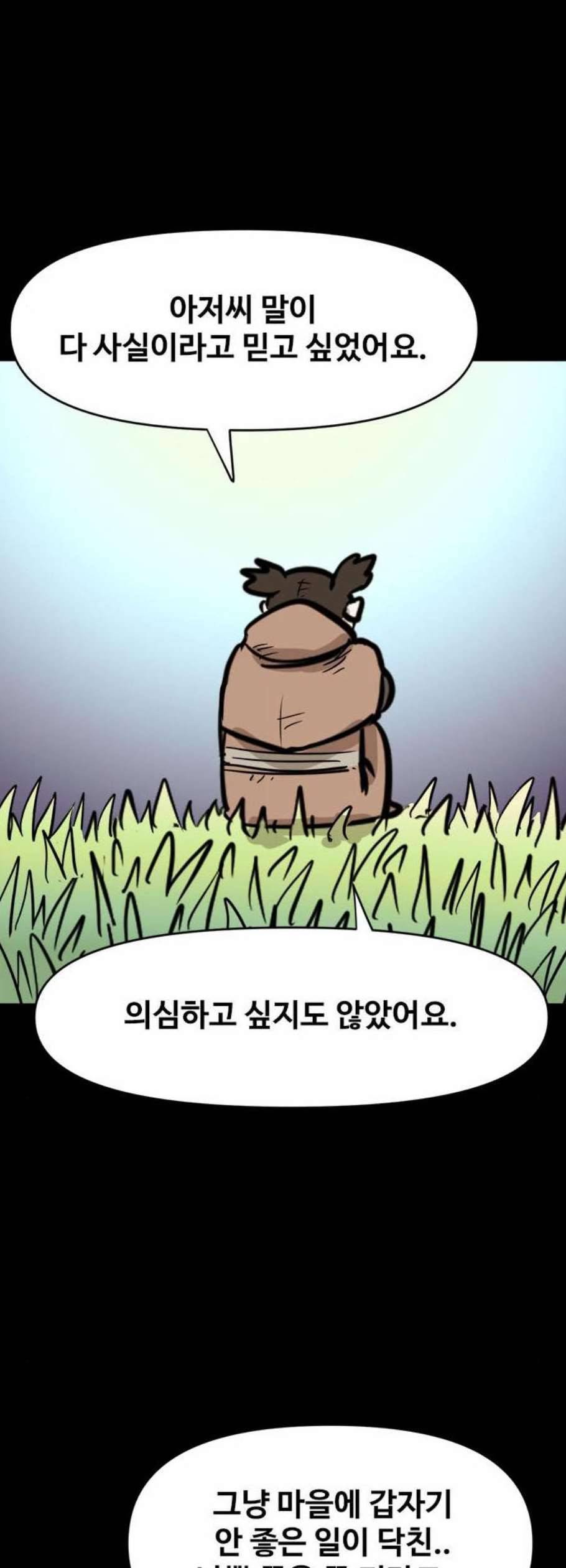 카루나 18화 31