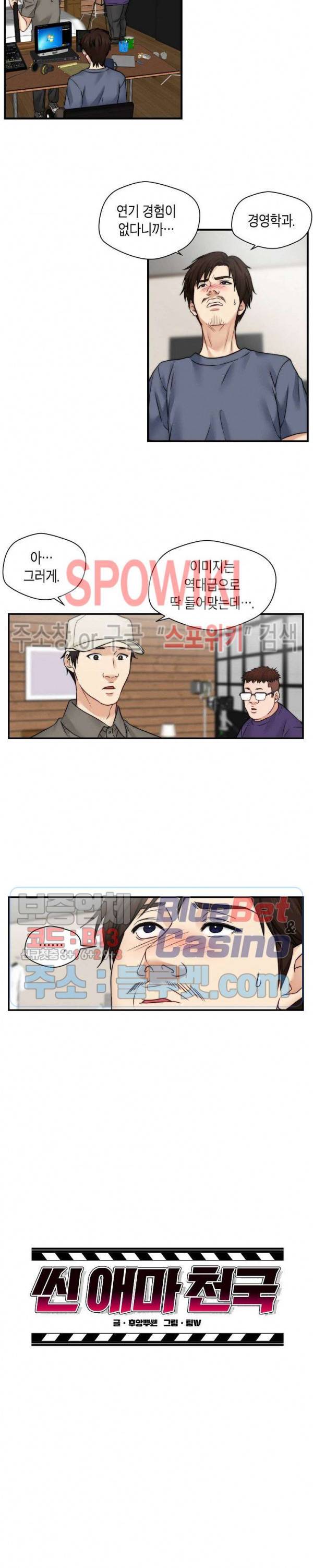 씬 애마 천국 33화 2