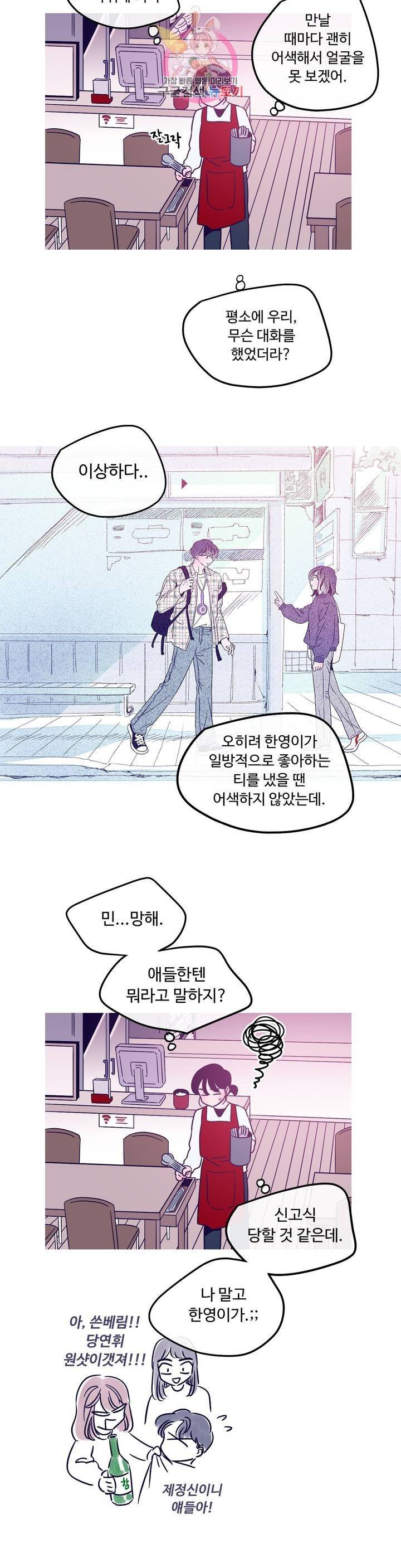 연필의 각도 174화 2