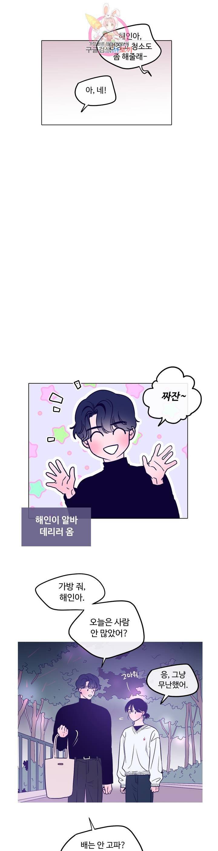 연필의 각도 174화 3