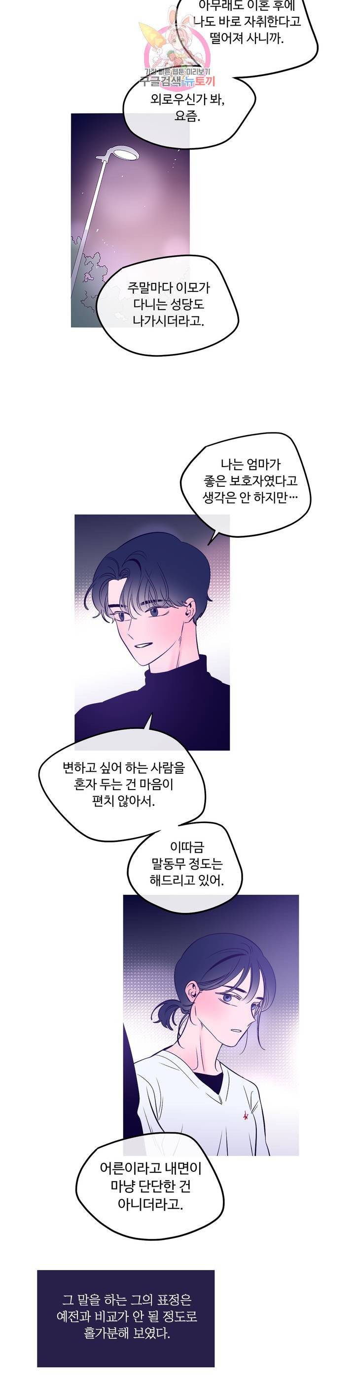 연필의 각도 174화 5