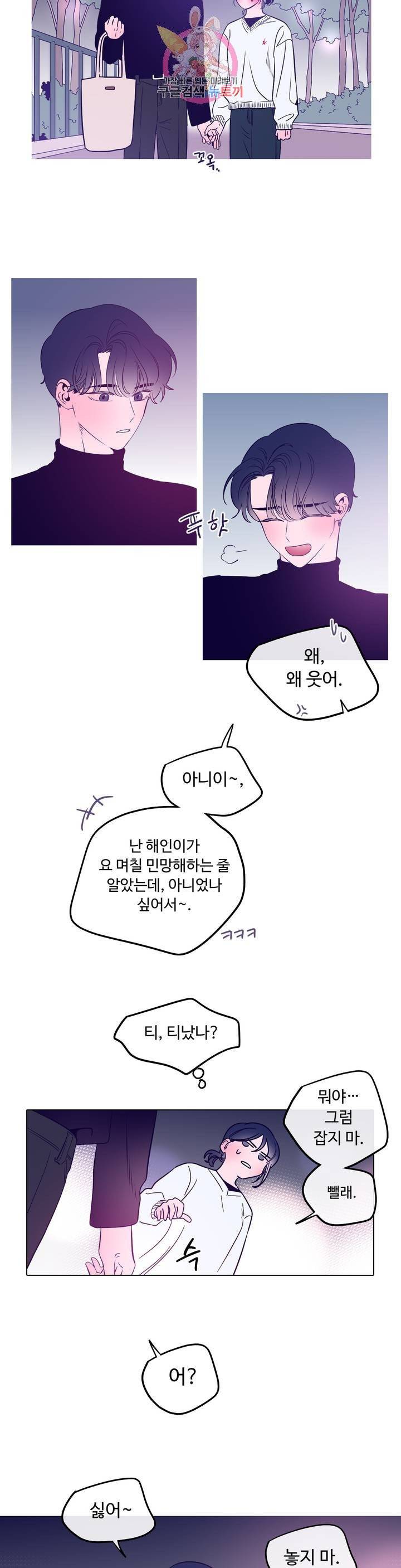 연필의 각도 174화 7