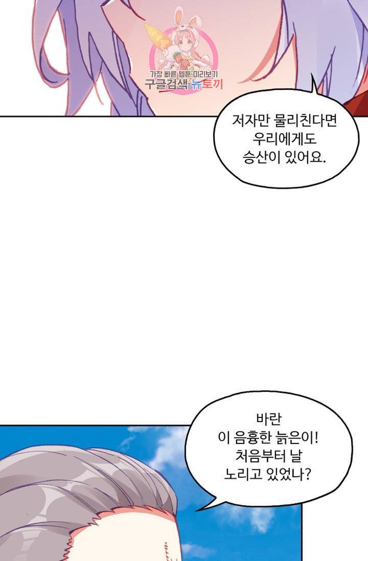 사신 영웅전 바보 마법사 영웅이 되다  136화 135화 3