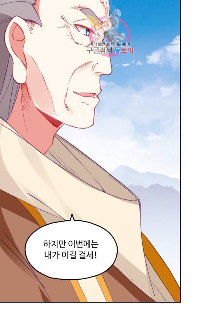 사신 영웅전 바보 마법사 영웅이 되다  136화 135화 4