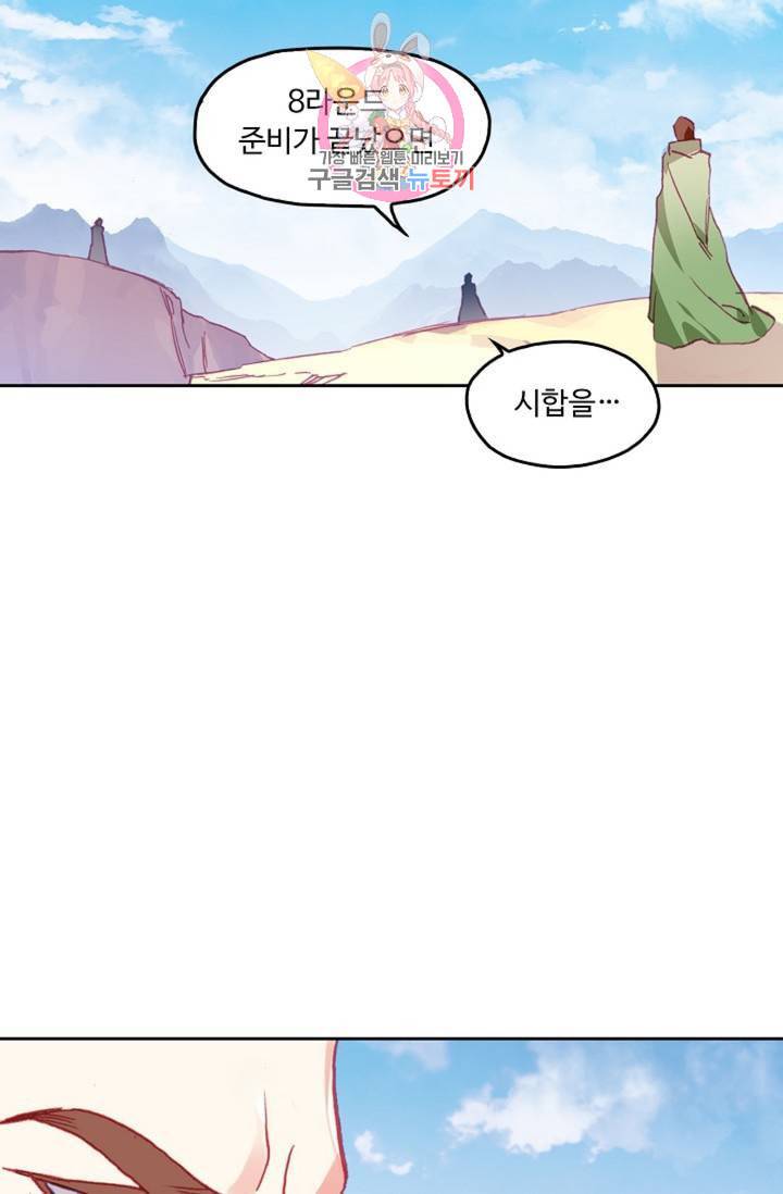 사신 영웅전 바보 마법사 영웅이 되다  136화 135화 7
