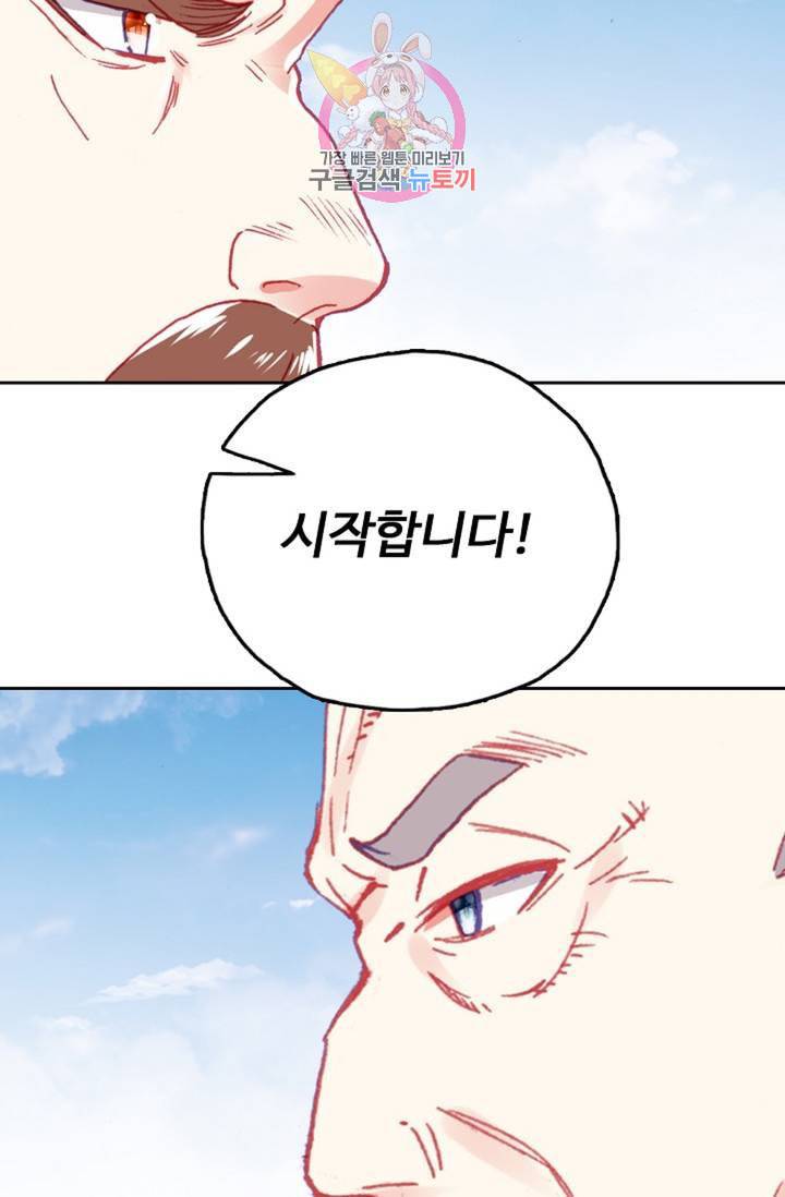 사신 영웅전 바보 마법사 영웅이 되다  136화 135화 8